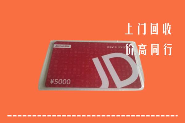 大兴区回收京东卡